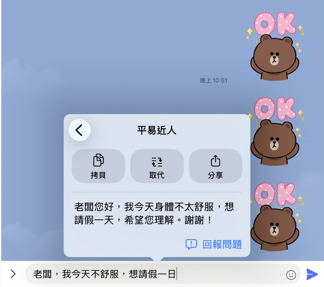 在LINE中也能使用書寫工具，輸入後還可請它協助調整成更恰當的語氣。