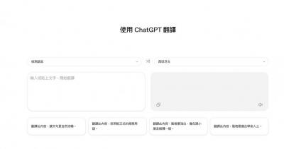 挑戰Google！ChatGPT翻譯獨立工具登場、主打語氣風格可調