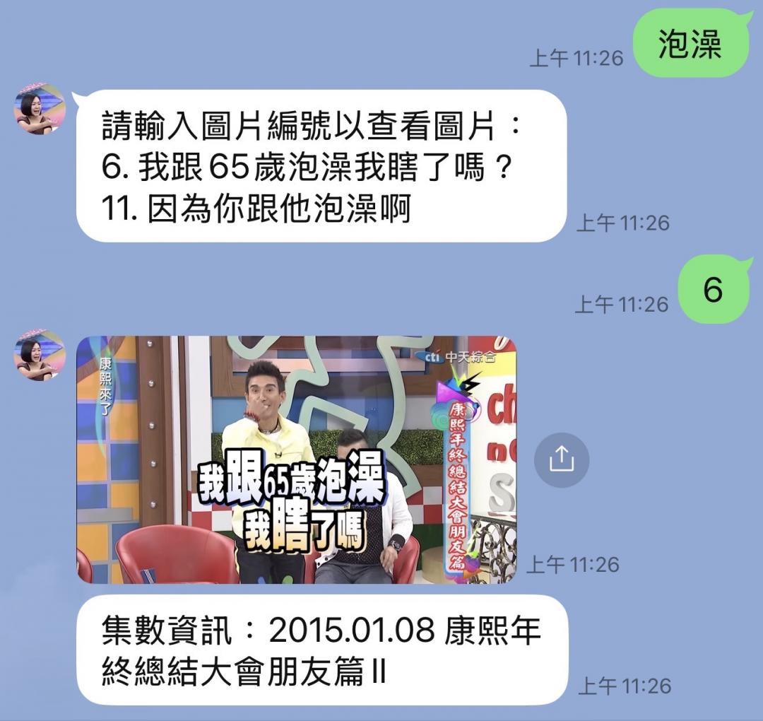 輸入關鍵字，就會立刻跳出相對應的康熙畫面。（圖／翻攝LINE）