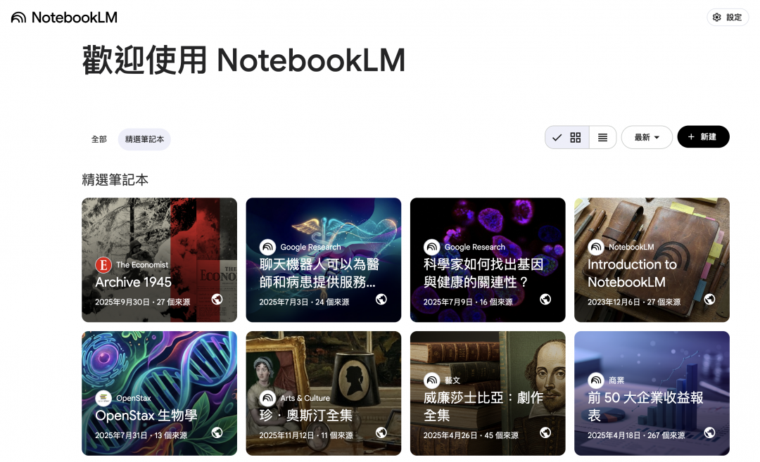 NotebookLM提供免費版，Google AI Plus方案每月260元即包含NotebookLM。（翻攝自NotebookLM）