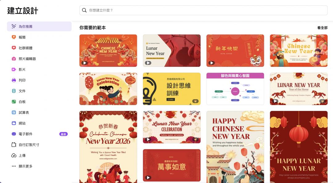 Canva提供免費版，付費每月450元起。（翻攝自Canva）