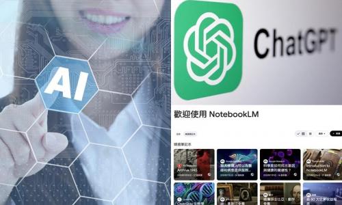 開工如有神助　10款AI利器打造高效職場