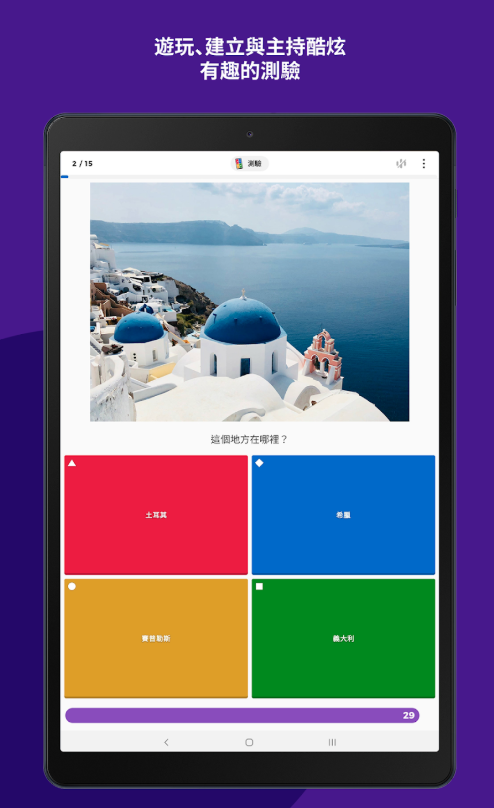 Kahoot!樂趣在於自訂有趣的題目，來自行舉辦益智競賽。（翻攝自Google Play）
