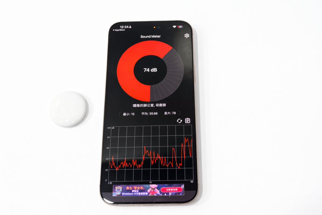 實際測試 AirTag 2 的音量，最高約落在70 多分貝。不過這次測試是在一般安靜的居家環境下進行，容易受到空間大小與背景噪音影響，數據僅供參考。（圖／記者吳佩樺）