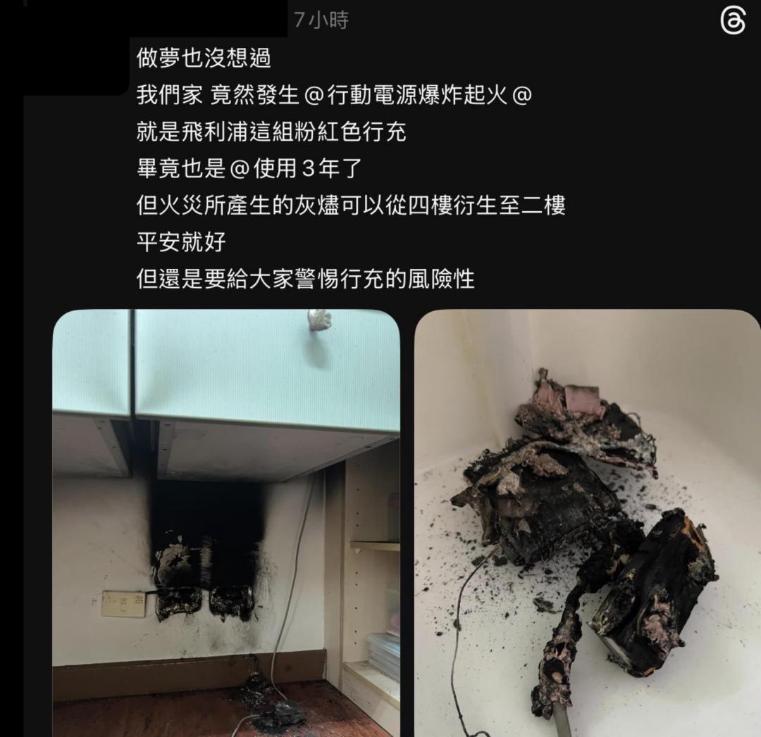 一名網友近日表示，飛利浦行動電源突然起火讓她嚇壞。（翻攝自Threads、爆料公社）