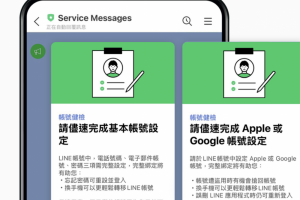 LINE 收到「Service Messages」不是詐騙！快設定這功能以免聊天記錄全消失