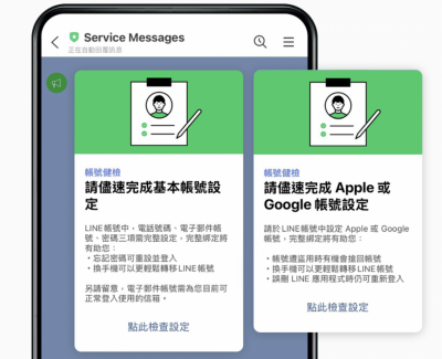 LINE 收到「Service Messages」不是詐騙！快設定這功能　以免聊天記錄全消失