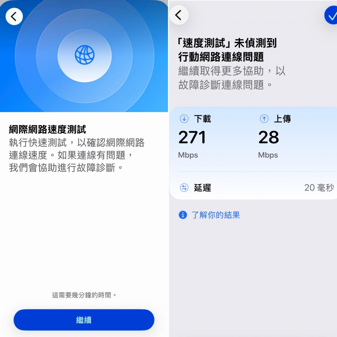 在「Apple支援」中，可進行網速測試。（圖／翻攝App）