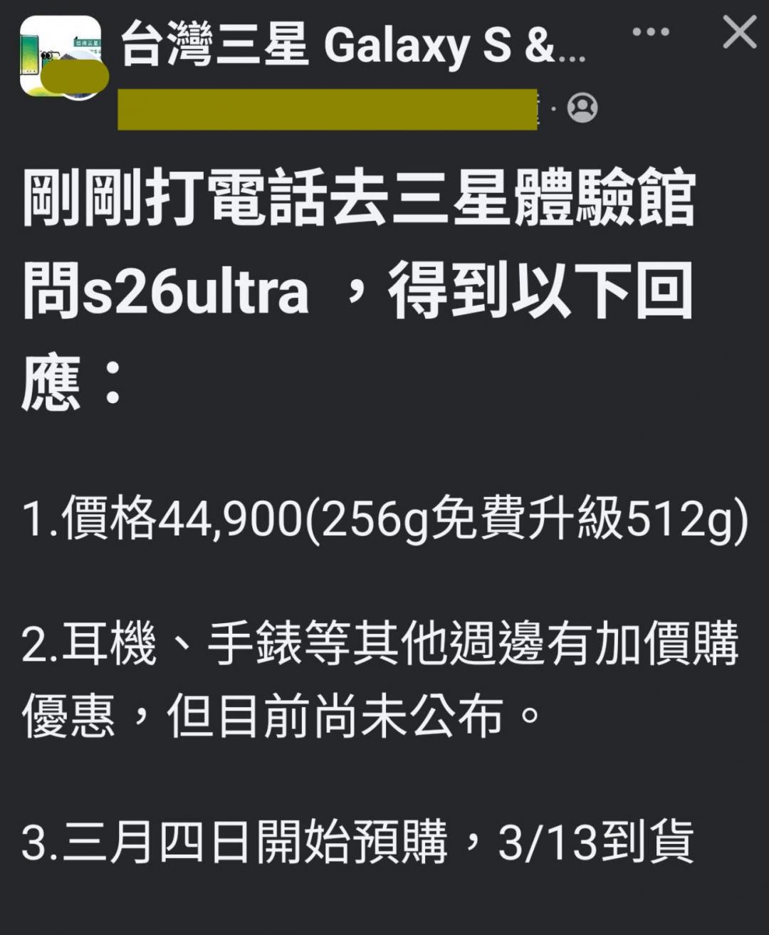 網友搶先洩露S26 Ultra的12GB+256GB版在台售價。(圖／自由3C科技頻道翻攝臉書社團)