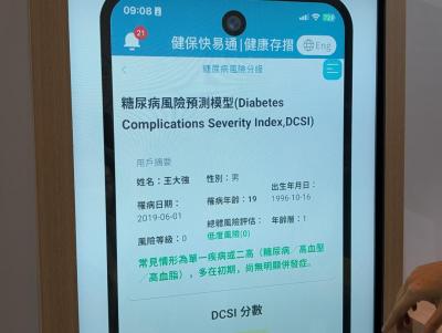 健康存摺 App 加入 Gemini AI！一秒確認糖尿病風險