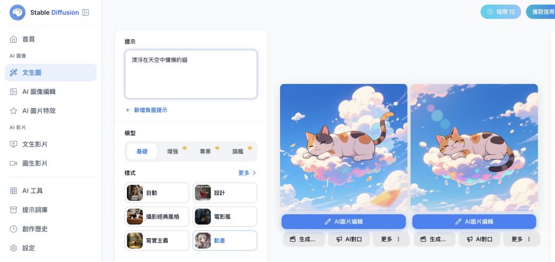 Stable Diffusion線上版提供免費試用，付費訂閱方案每月20美元（約台幣630元）起。（翻攝Stable Diffusion）
