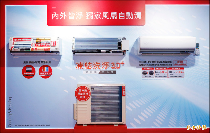 日立空調透過凍結洗淨3.0＋、風扇自動清等技術，強化在潔淨與保養方面的表現。