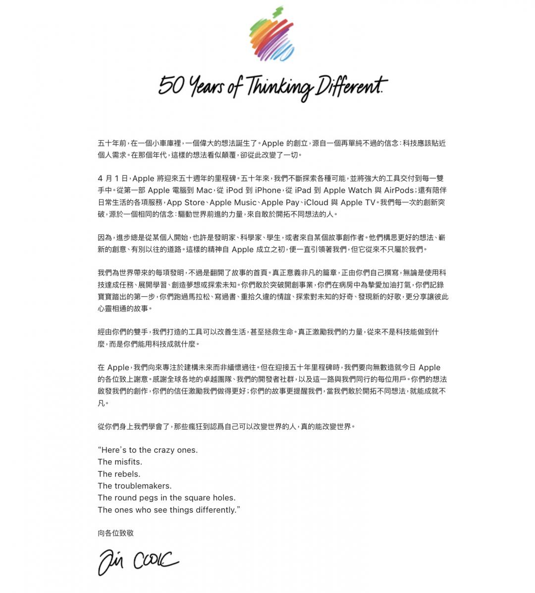 蘋果執行長庫克公開信感謝全球果粉。（圖／官網）