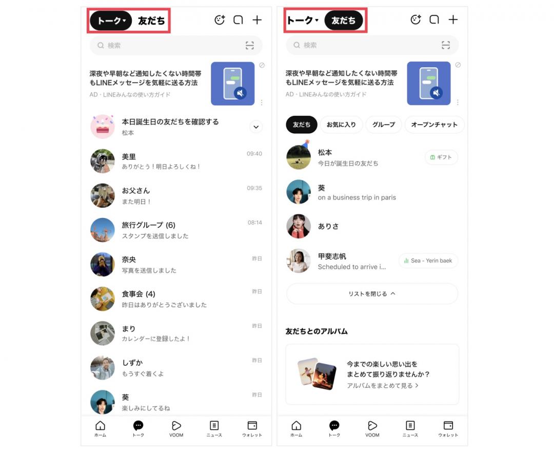 聊天、好友列表一鍵切換。（圖／翻攝日本LINE官網）

