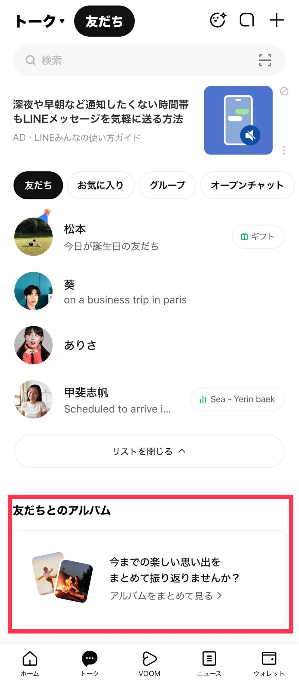 跨聊天室相簿整合。（圖／翻攝日本LINE官網）
