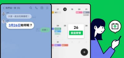 不用付費也能用！LINE新功能來了　聊天一鍵建立行事曆