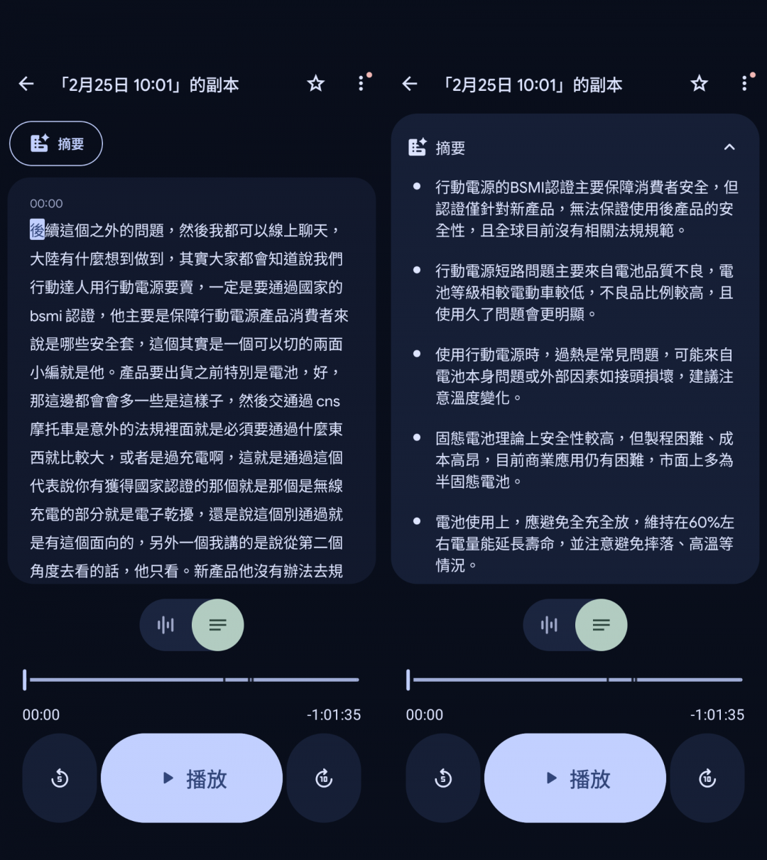 Pixel 10a還內建「錄音工具」，不僅可以直接將錄音檔轉為逐字稿，還可以一鍵製作摘要內容，無論是上班開會或課後學習，都是相當實用的生產力工具。
