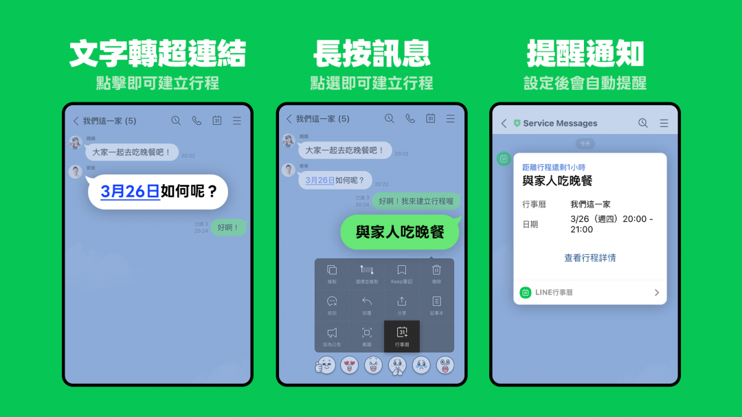 在LINE行事曆中快速建立行程並設定提醒通知。（圖／LINE）