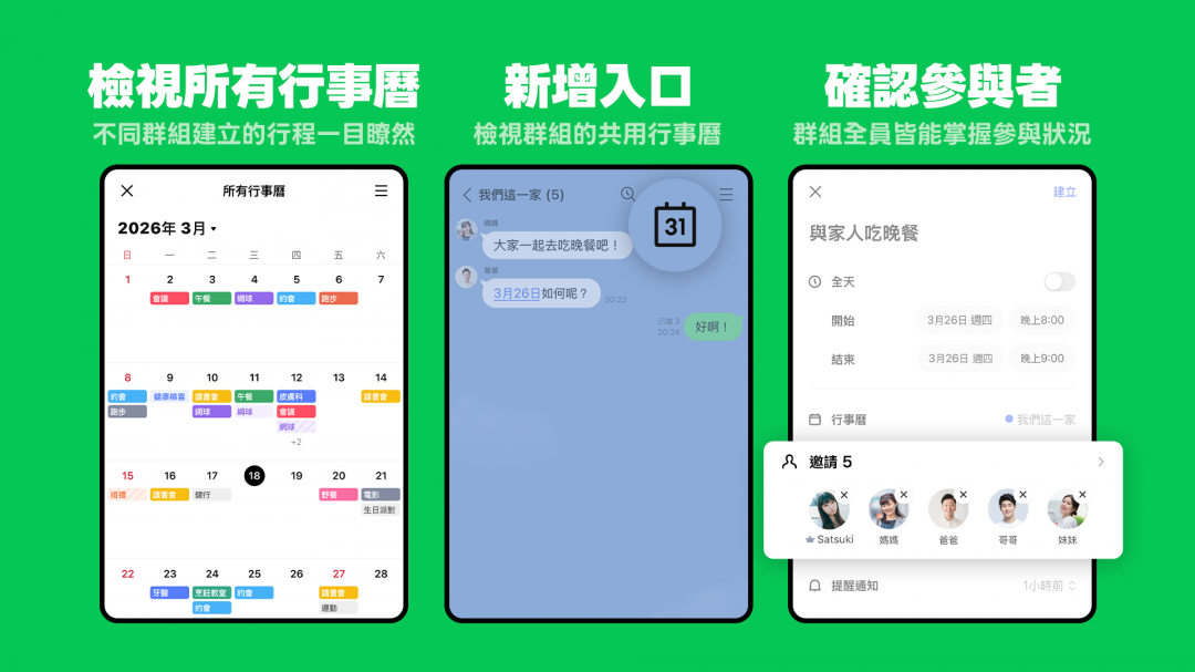 透過LINE行事曆可一次掌握所有在LINE中約的行程。在共用行事曆中，行程參與成員都能一起掌握出席狀況。（圖／LINE）