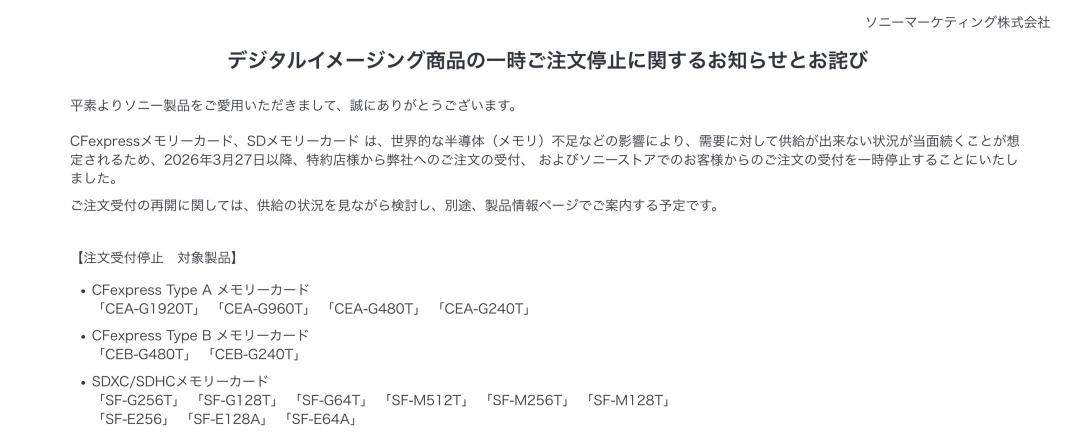 Sony日本官網停賣公告。（圖／官網）
