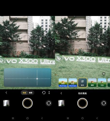 X300 Ultra 除了可以選擇色彩風格，還能進入調色盤打造專屬的色調。