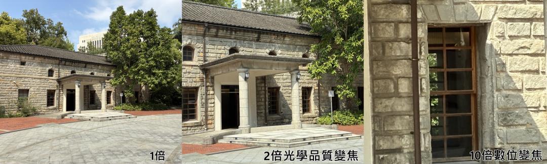 雖然iPhone 17e採單鏡頭設計，但實拍表現，無論是2倍光學品質變焦或10倍數位變焦，畫面細節都維持一定水準。即使數位放大至10倍時，窗框紋理也清楚呈現，影像沒有明顯糊化。