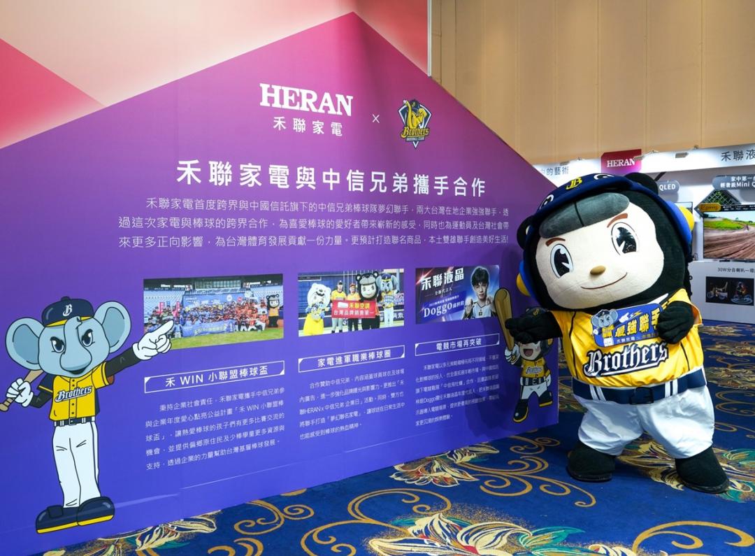 禾聯關心台灣體育，持續和中信兄弟合作，深耕台灣本土市場。