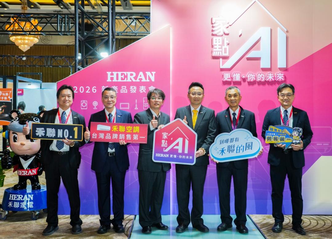 禾聯日前舉辦2026家電新品發布會，右三為禾聯碩董事長蔡柏毅、右二為總經理林欽宏。