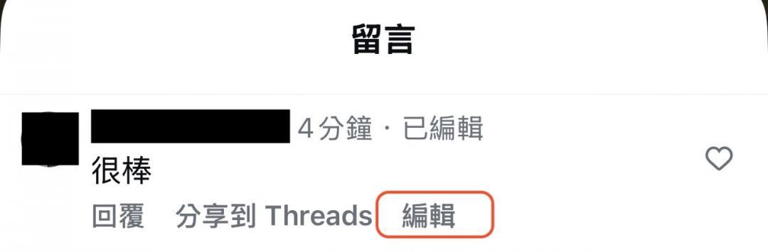 修改貼文留言，限制15分鐘內。（圖／翻攝IG）