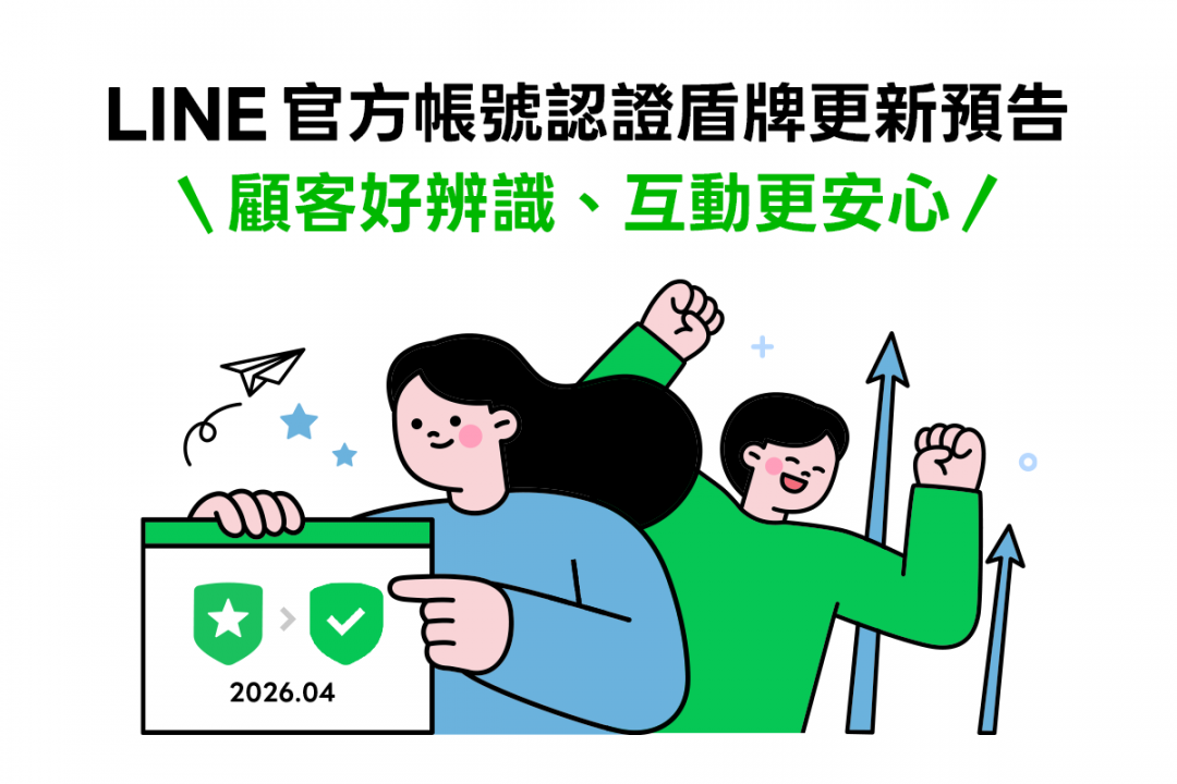 LINE 官方帳號 LOGO 改了！沒有這標誌就可能是詐騙