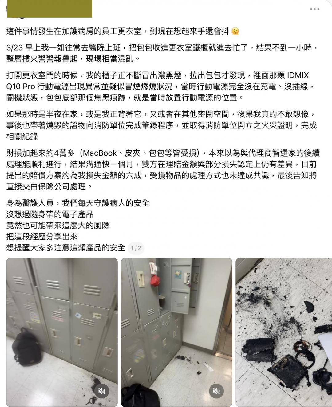 Threads網友表示，行動電源自燃當下並未使用。（圖／翻攝Threads）