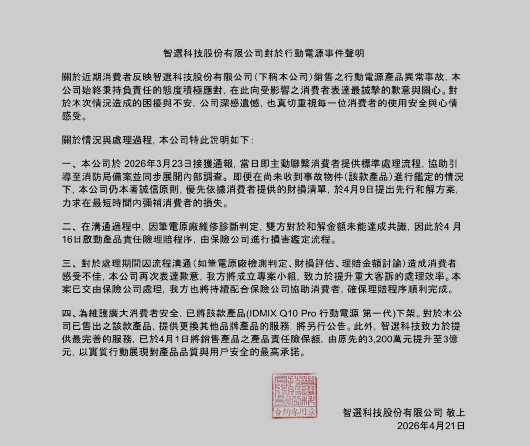 智選家公開聲明。（圖／官網）