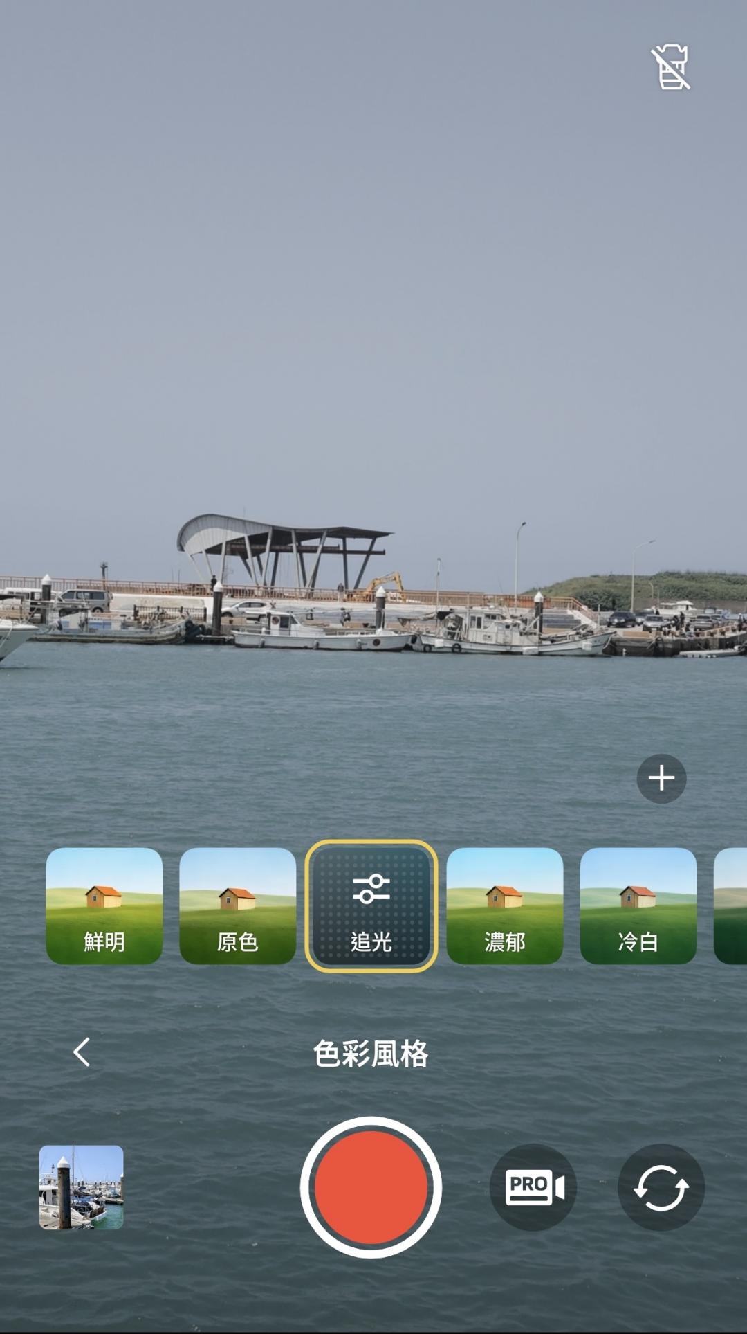 提供多種色彩風格，輕鬆拍出氛圍影片。(圖／記者吳佩樺攝)

