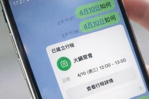 LINE超煩行事曆藍色超連結終於能關閉！一鍵還你清爽聊天室