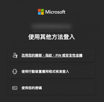 不只捨棄密碼！微軟再砍一種帳號登入方式