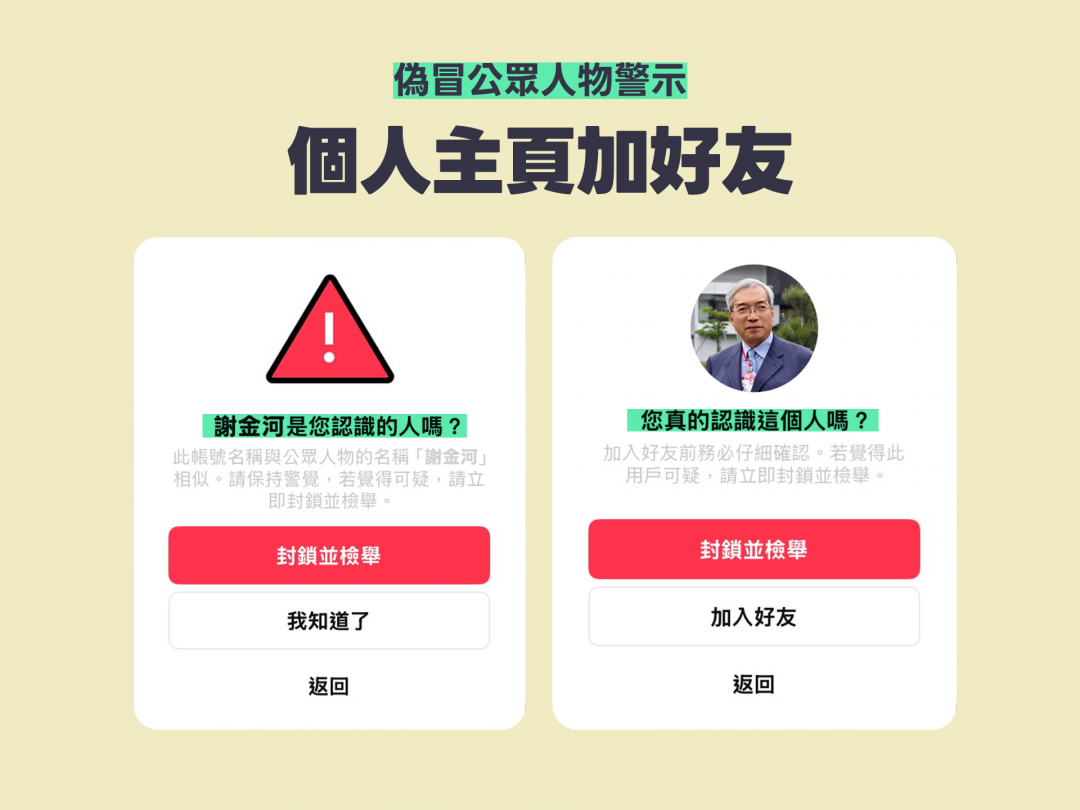 LINE假冒名人詐騙太多！官方宣布實用新功能　加好友前先警告