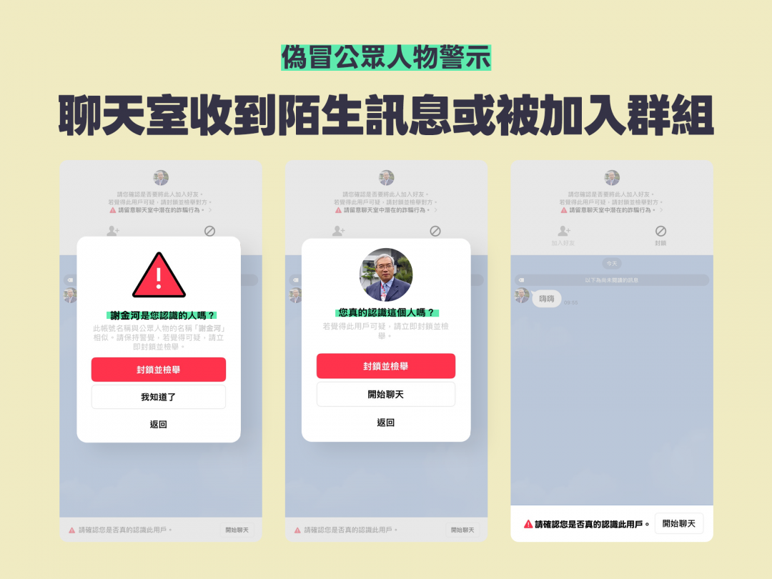 LINE假冒名人詐騙太多！官方宣布實用新功能　加好友前先警告