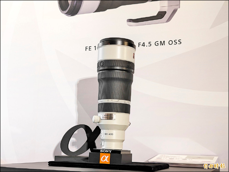 FE 100-400mm F4.5 GM OSS超望遠變焦鏡頭採用輕量化設計，在具有恆定光圈之下將重量維持在1,840公克。預計6月10日上市，129,980元。（記者黃肇祥攝）