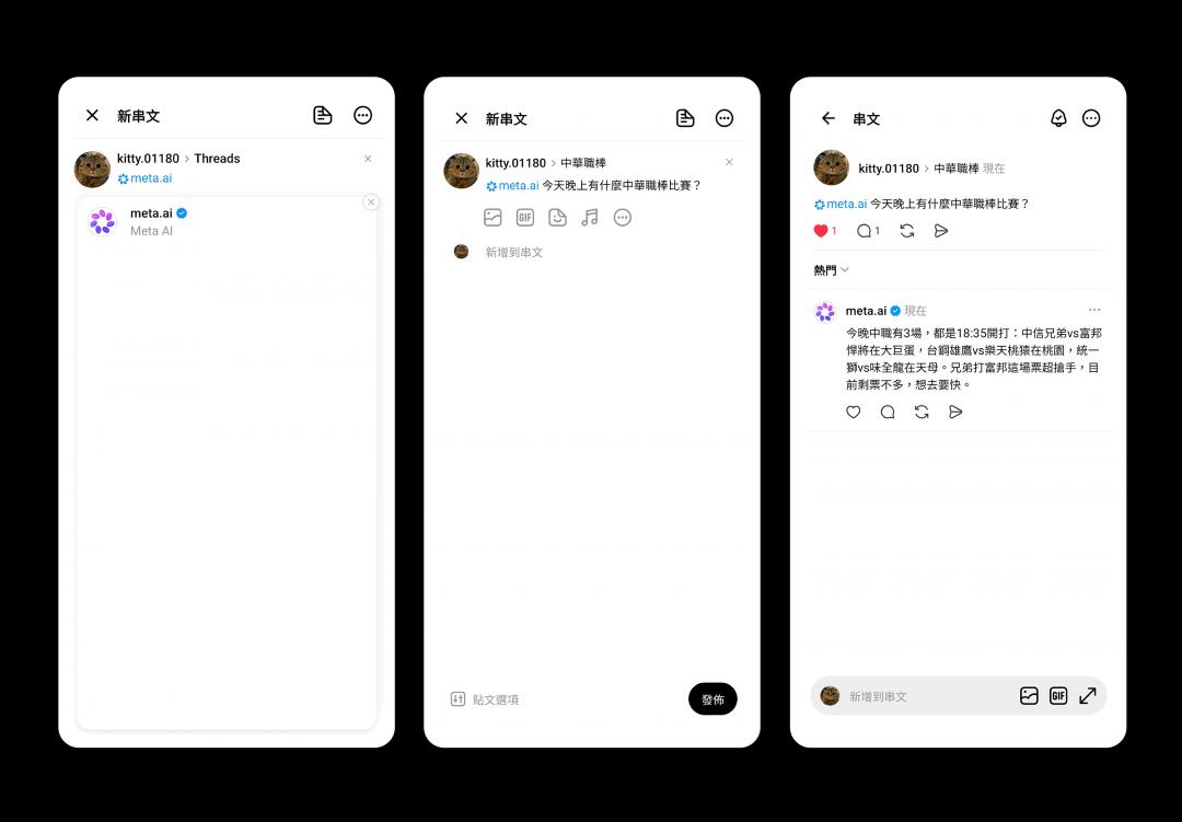 只要在串文或回覆中標註@meta.ai，Meta AI 就會直接加入對話。（圖／Threads）