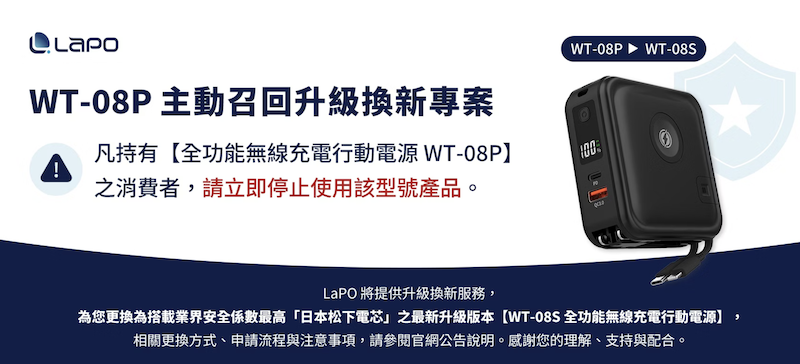 資詠科技自有品牌 LaPO 公告資訊(圖/LaPO)