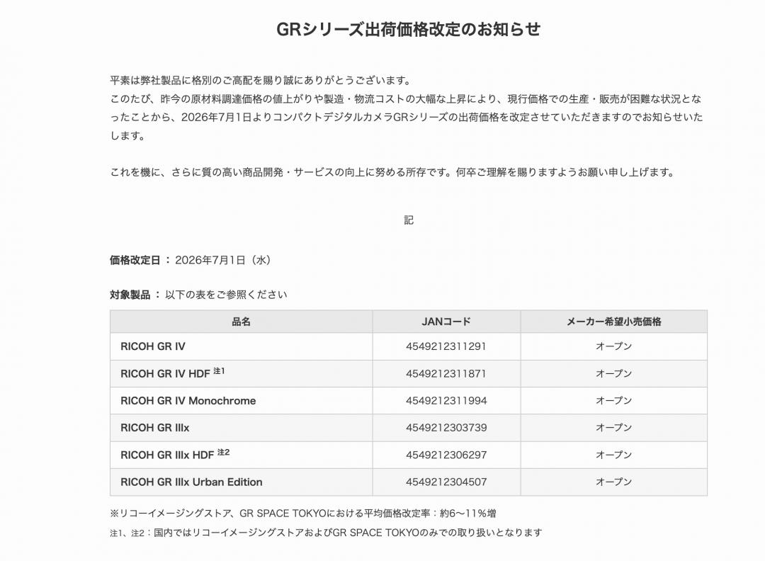 RICOH日本漲價公告。（圖／官網）