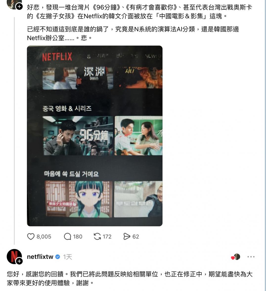 Netflix韓國版把台灣作品歸類中國！網怒喊不能接受　官方回應了