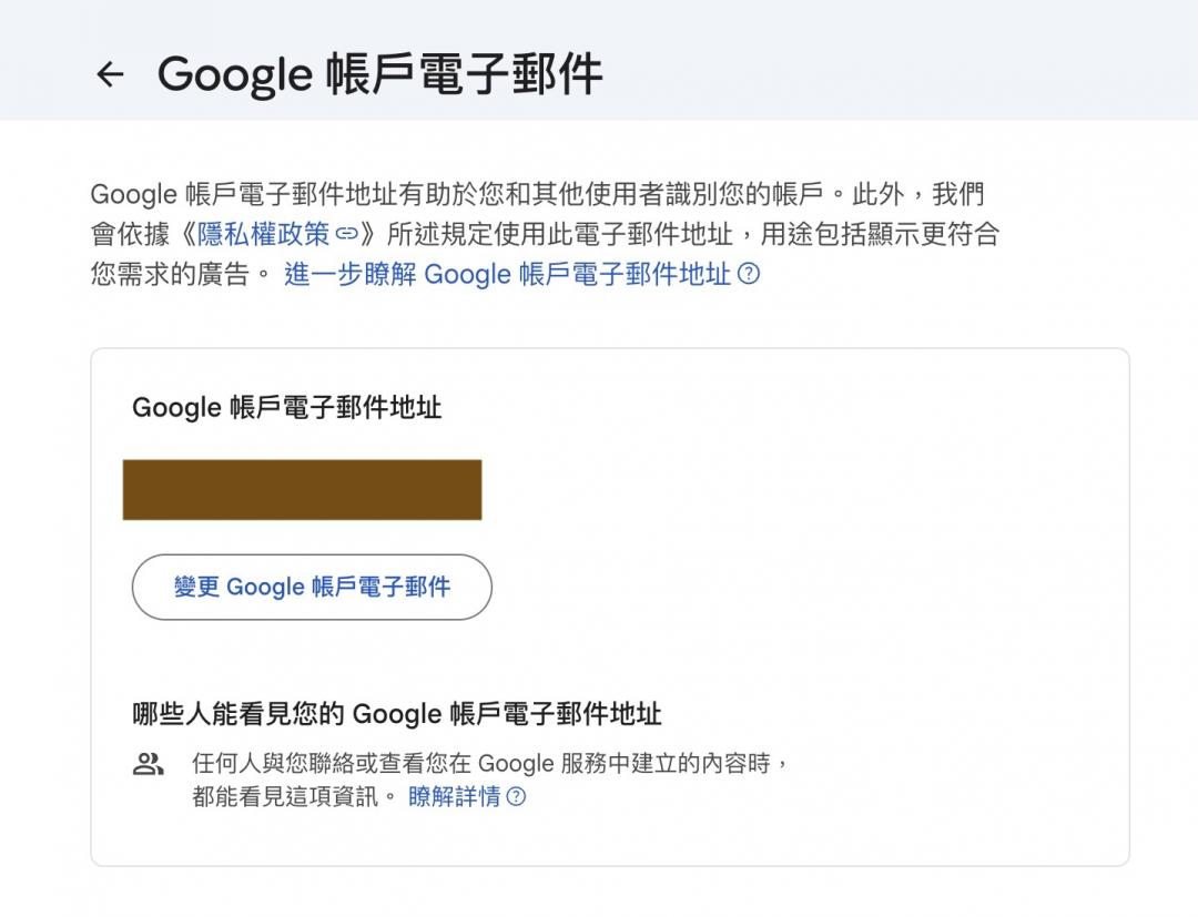 台灣用戶可進入設定檢查是否出現「變更Google帳戶電子郵件地址」。（圖／翻攝Gmail）