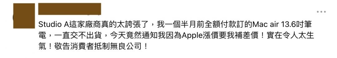 網友抱怨，已經全額付清的MacBook Air，被STUDIO A要求補差價。（圖／翻攝Threads）