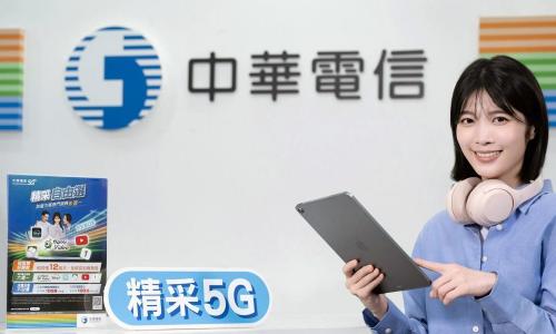 中華電信5G新方案來了！12個月短約　Google AI、Disney+免費用