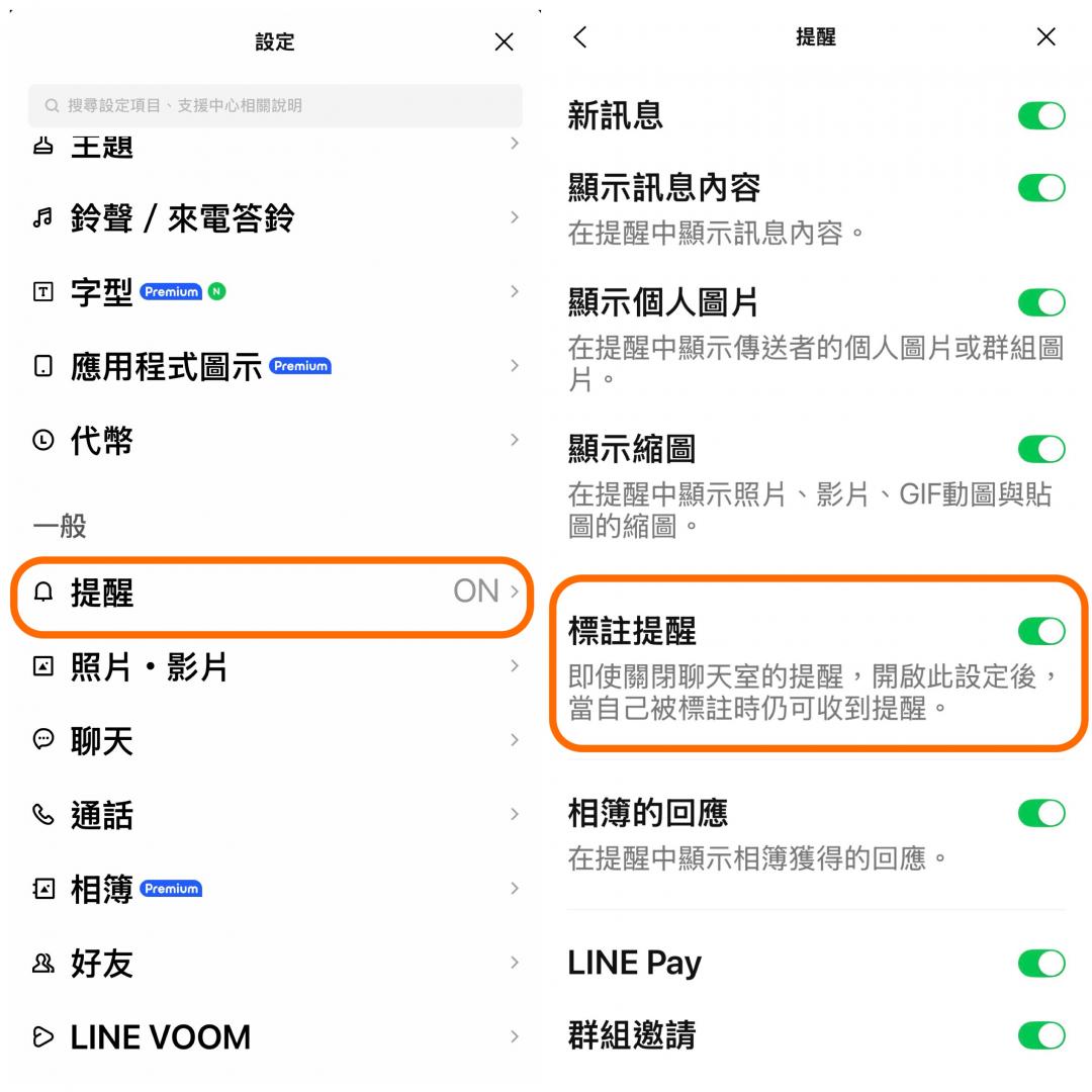 如果覺得不勝其擾，可以透過關閉標註提醒功能來解決。（圖／翻攝LINE）