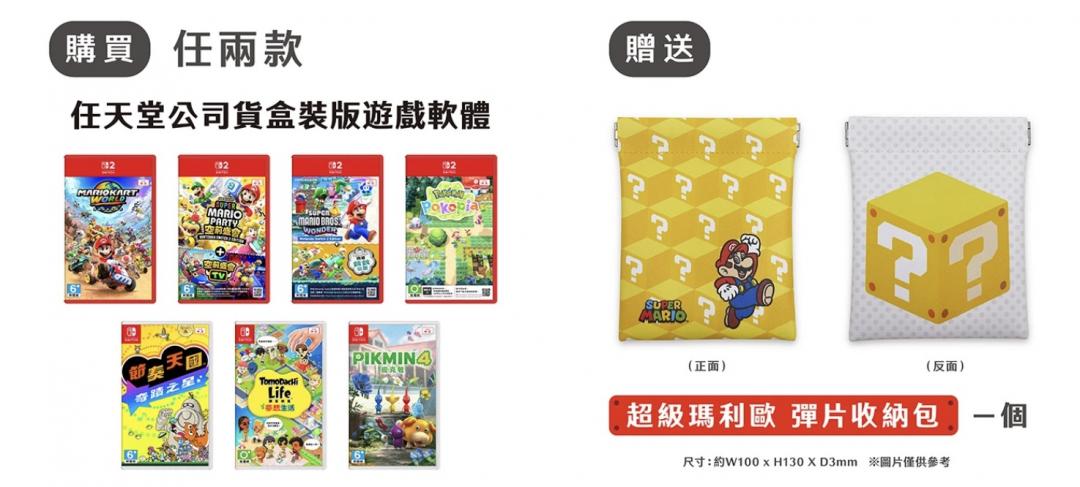 Switch 2漲價前快買!任天堂夏季特典開跑 限定贈品一次看