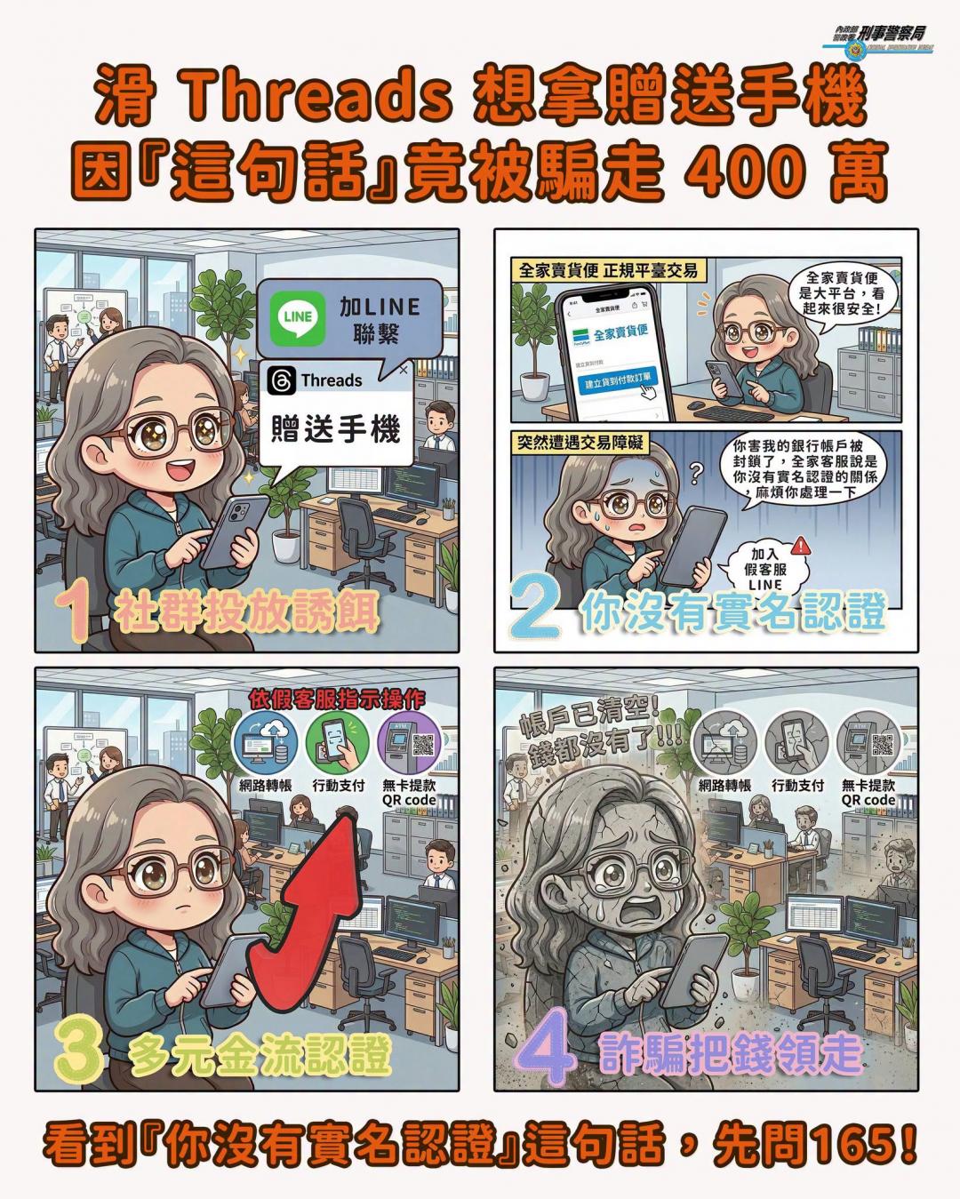 (圖／翻攝165全民防騙粉專)
