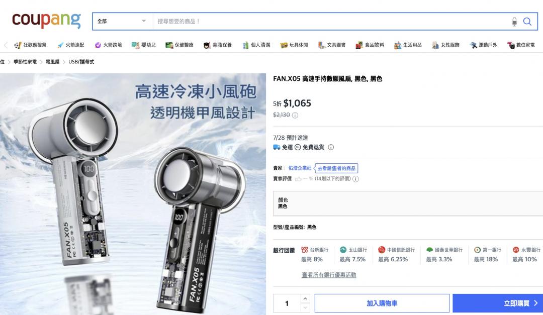 網友分享的問題手持風扇，台灣部分通路也買得到。（圖／翻攝網路）