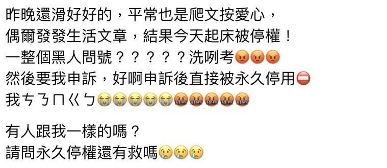 Threads又爆無預警停權!一堆人收到永久停用 網傻眼:又活了